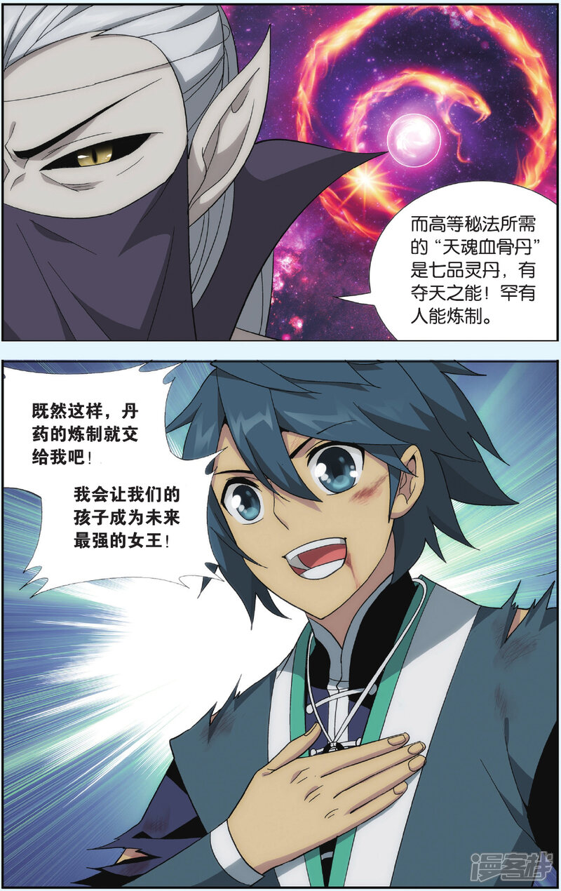 【斗破苍穹】漫画-（第547话 造化春晖（上））章节漫画下拉式图片-第7张图片