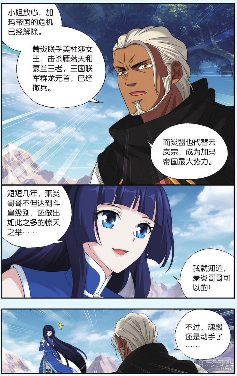 【斗破苍穹】漫画-（第548话 造化春晖（中））章节漫画下拉式图片-第3张图片