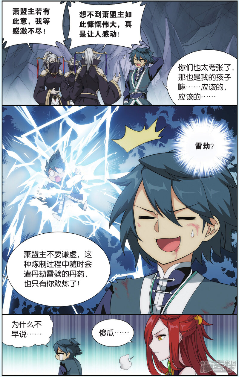 【斗破苍穹】漫画-（第547话 造化春晖（上））章节漫画下拉式图片-第8张图片
