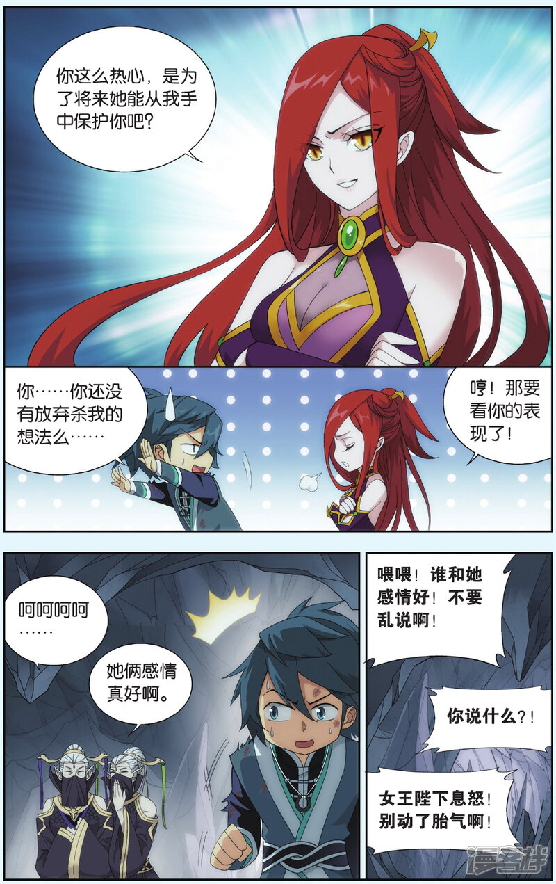 【斗破苍穹】漫画-（第547话 造化春晖（上））章节漫画下拉式图片-第9张图片