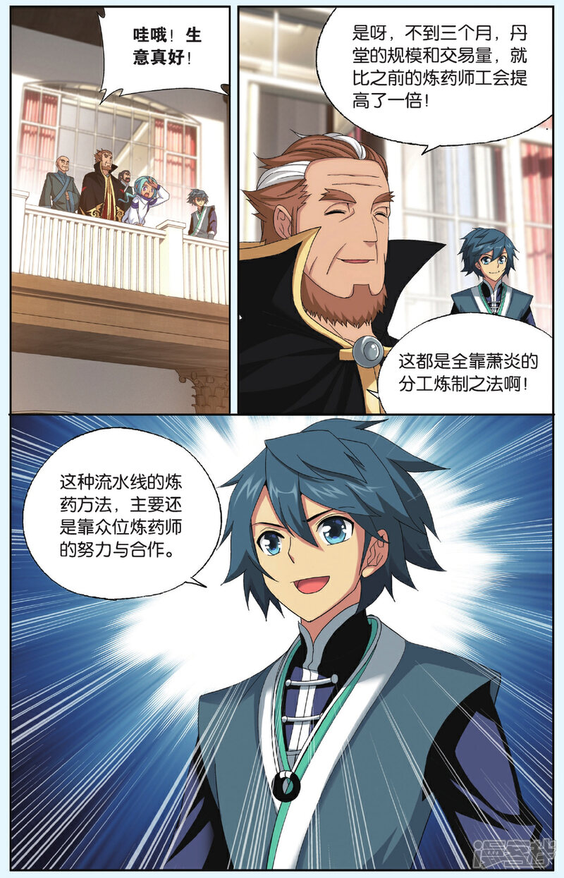 【斗破苍穹】漫画-（第548话 造化春晖（中））章节漫画下拉式图片-第5张图片