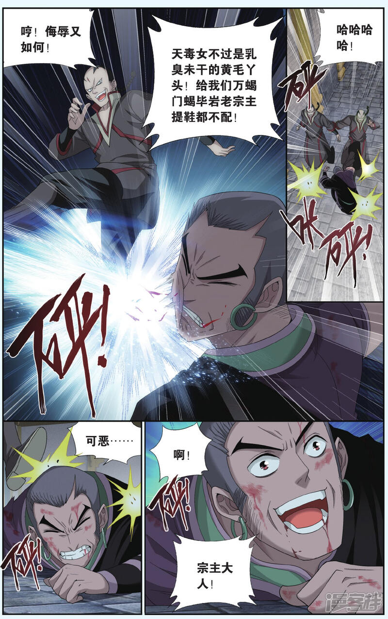 【斗破苍穹】漫画-（第550话 入出云（上））章节漫画下拉式图片-第8张图片