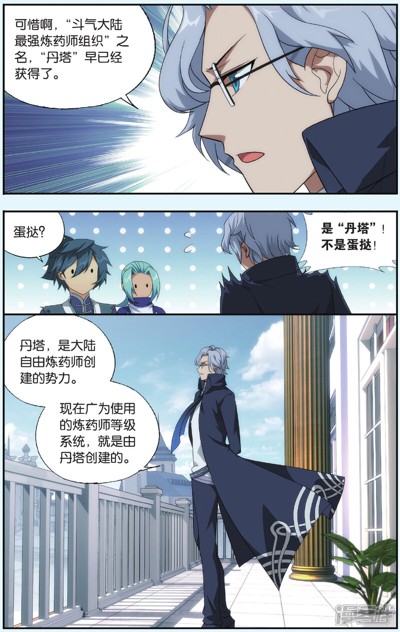 【斗破苍穹】漫画-（第548话 造化春晖（中））章节漫画下拉式图片-第7张图片