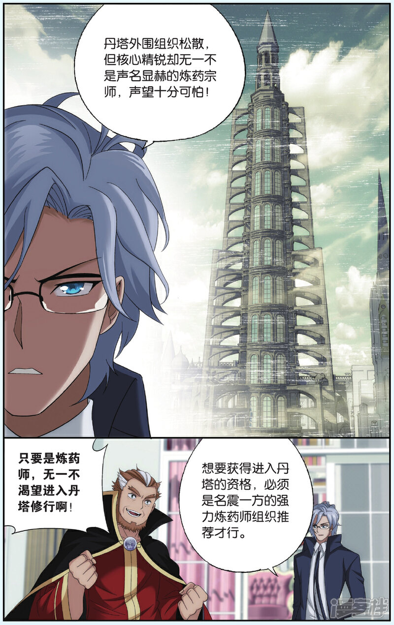 【斗破苍穹】漫画-（第548话 造化春晖（中））章节漫画下拉式图片-第8张图片