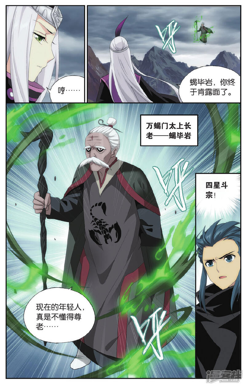 【斗破苍穹】漫画-（第555话 万蝎之战（下））章节漫画下拉式图片-第2张图片
