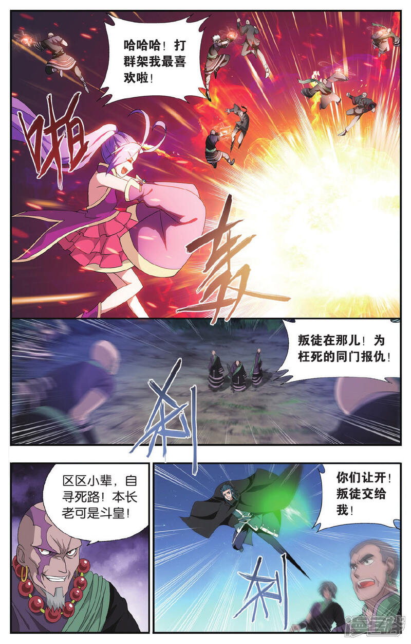 【斗破苍穹】漫画-（第555话 万蝎之战（下））章节漫画下拉式图片-第4张图片