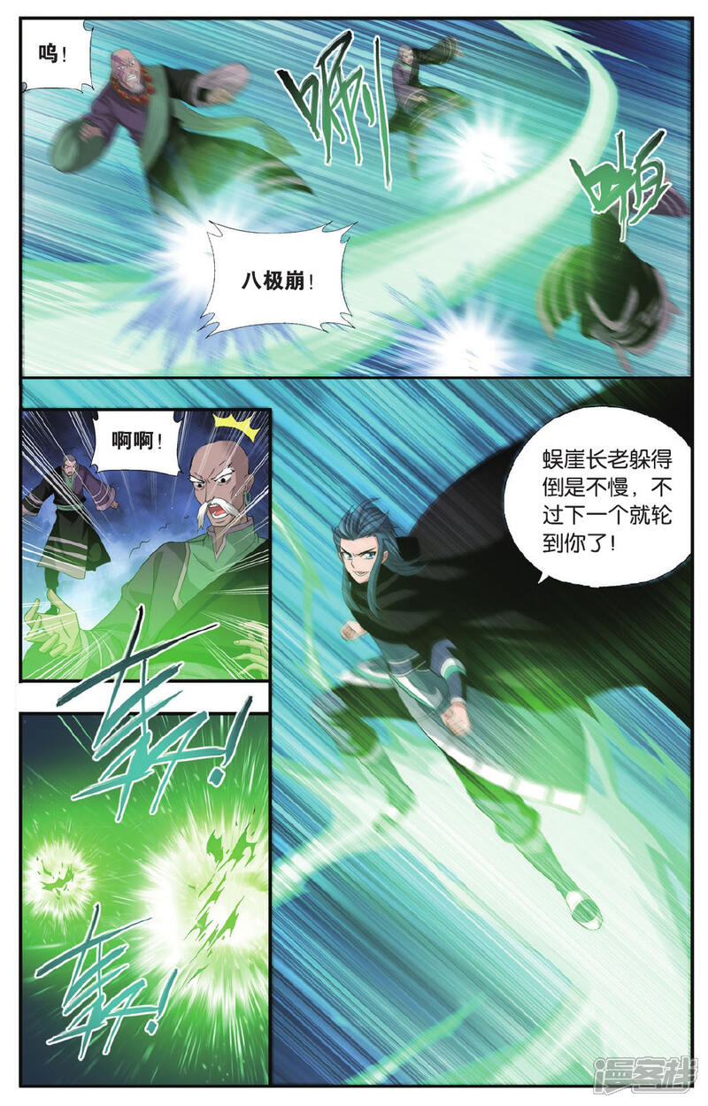 【斗破苍穹】漫画-（第555话 万蝎之战（下））章节漫画下拉式图片-第6张图片