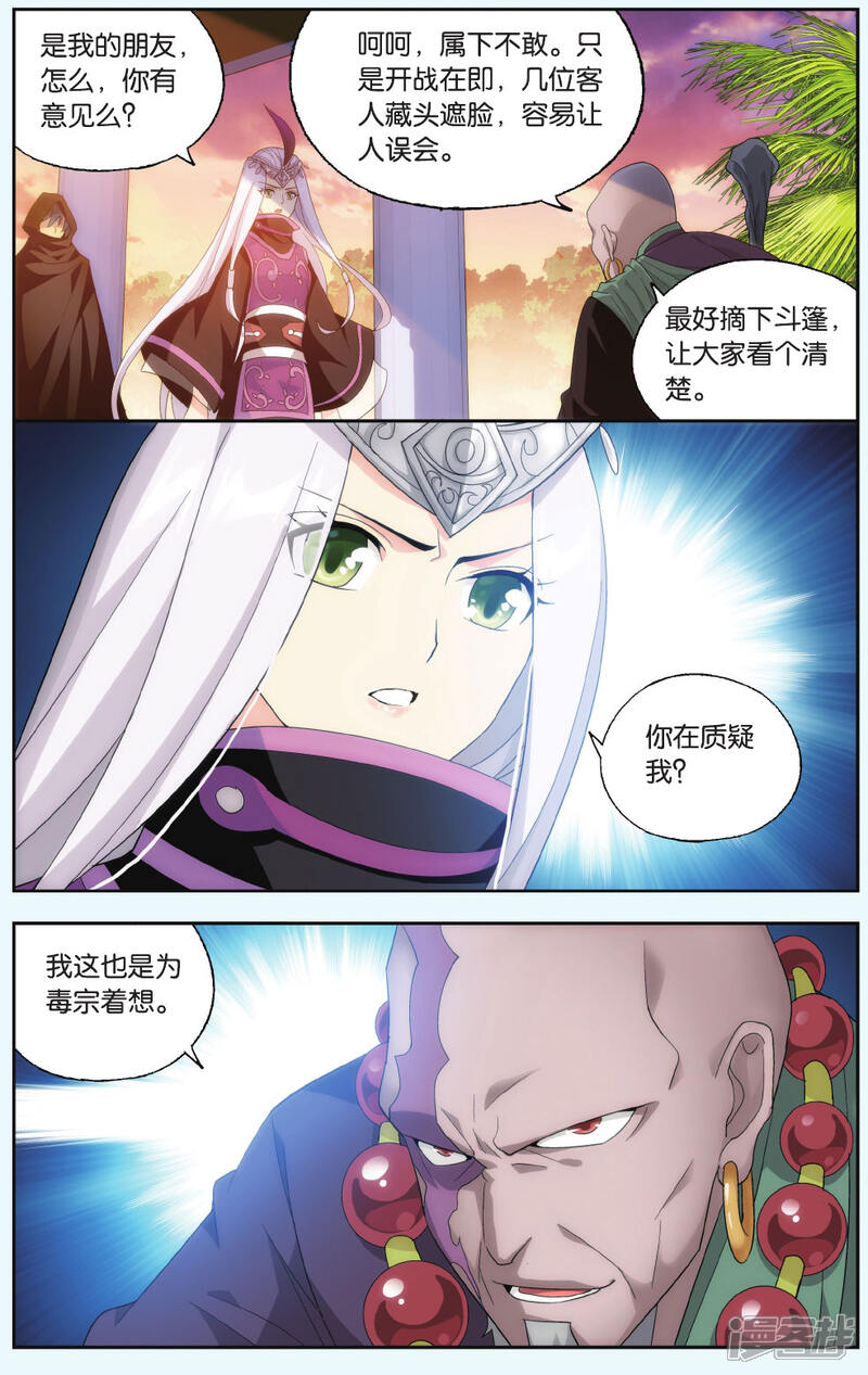 【斗破苍穹】漫画-（第552话 入出云（下））章节漫画下拉式图片-第4张图片