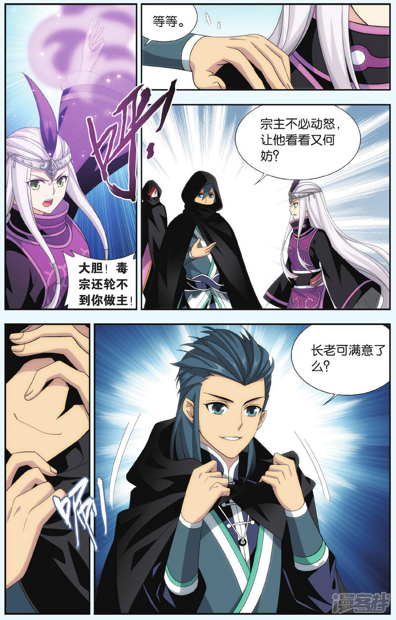 【斗破苍穹】漫画-（第552话 入出云（下））章节漫画下拉式图片-第5张图片