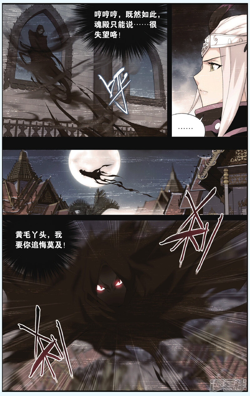【斗破苍穹】漫画-（第551话 入出云（中））章节漫画下拉式图片-第6张图片