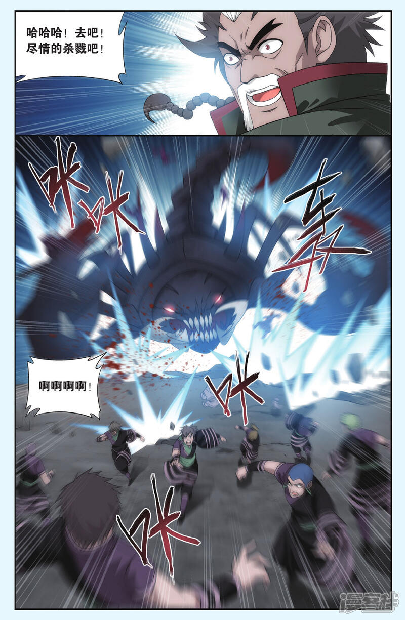 【斗破苍穹】漫画-（第557话 踏蝎山（中））章节漫画下拉式图片-第4张图片