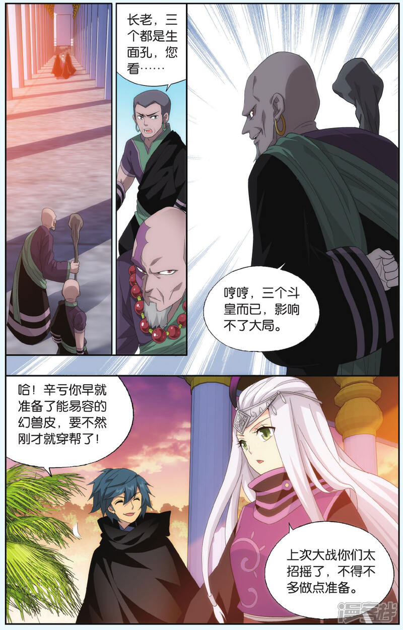 【斗破苍穹】漫画-（第552话 入出云（下））章节漫画下拉式图片-第7张图片