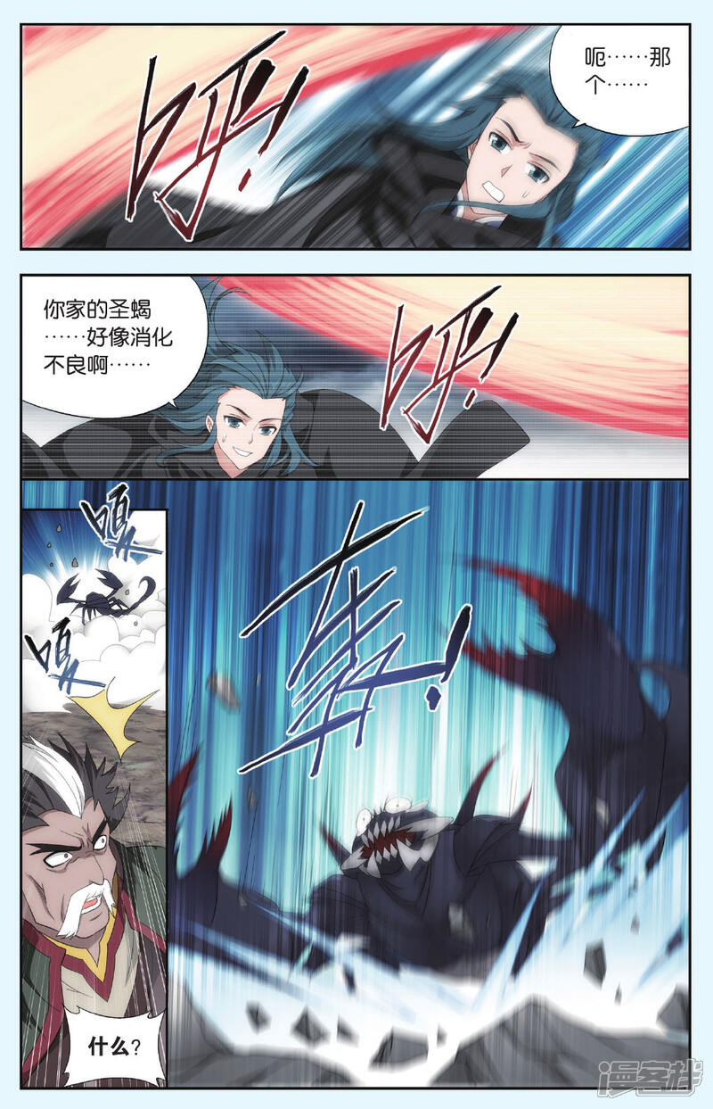 【斗破苍穹】漫画-（第557话 踏蝎山（中））章节漫画下拉式图片-第7张图片