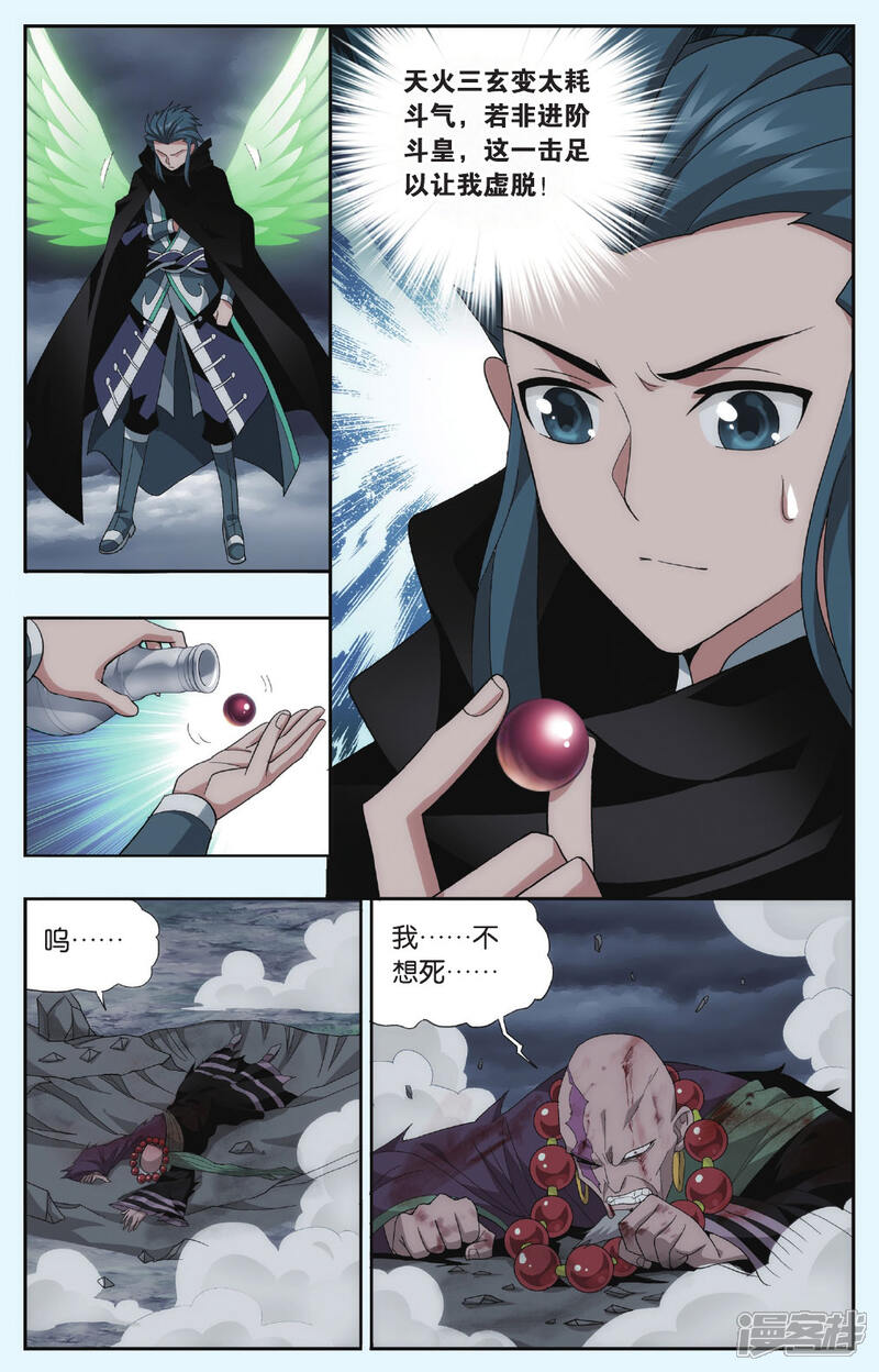 【斗破苍穹】漫画-（第556话 踏蝎山（上））章节漫画下拉式图片-第6张图片