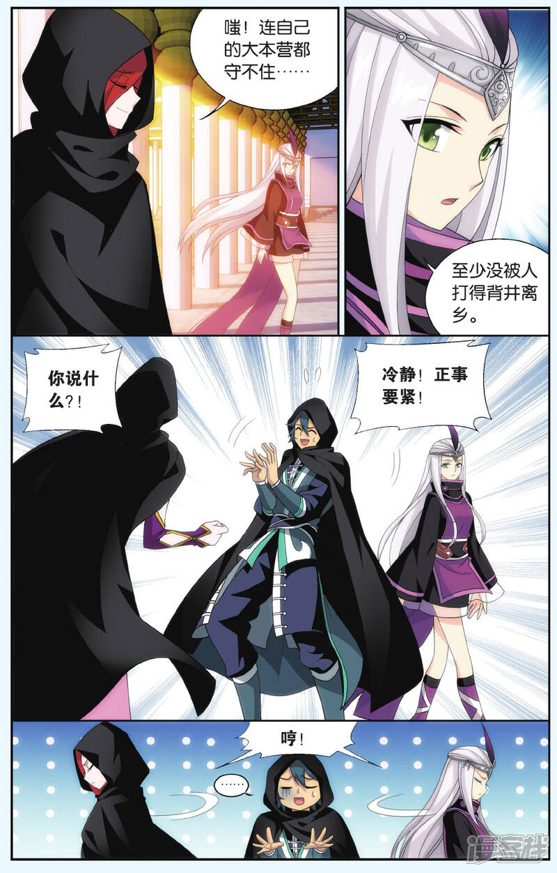 【斗破苍穹】漫画-（第551话 入出云（中））章节漫画下拉式图片-第8张图片