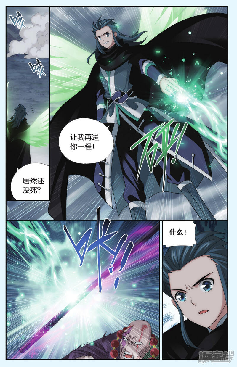 【斗破苍穹】漫画-（第556话 踏蝎山（上））章节漫画下拉式图片-第7张图片