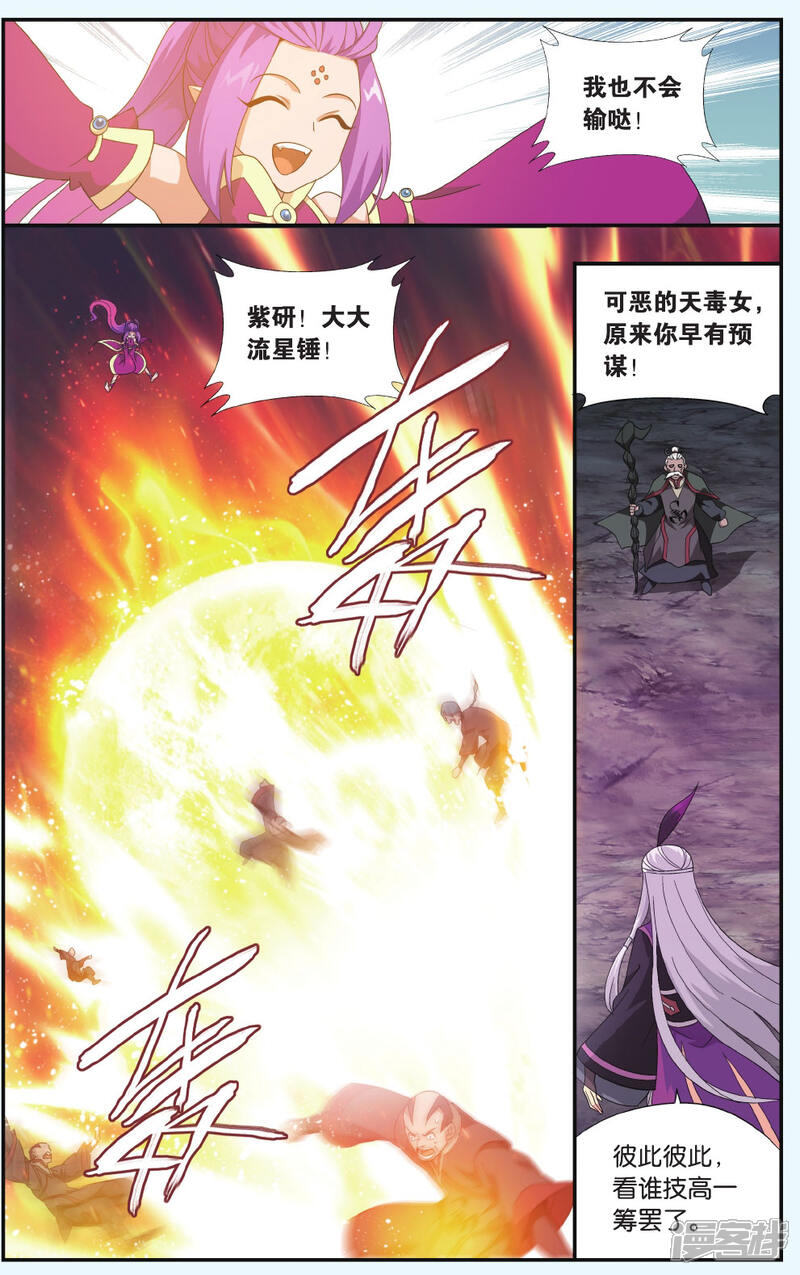 【斗破苍穹】漫画-（第560话 血蝎魔皇（中））章节漫画下拉式图片-第3张图片