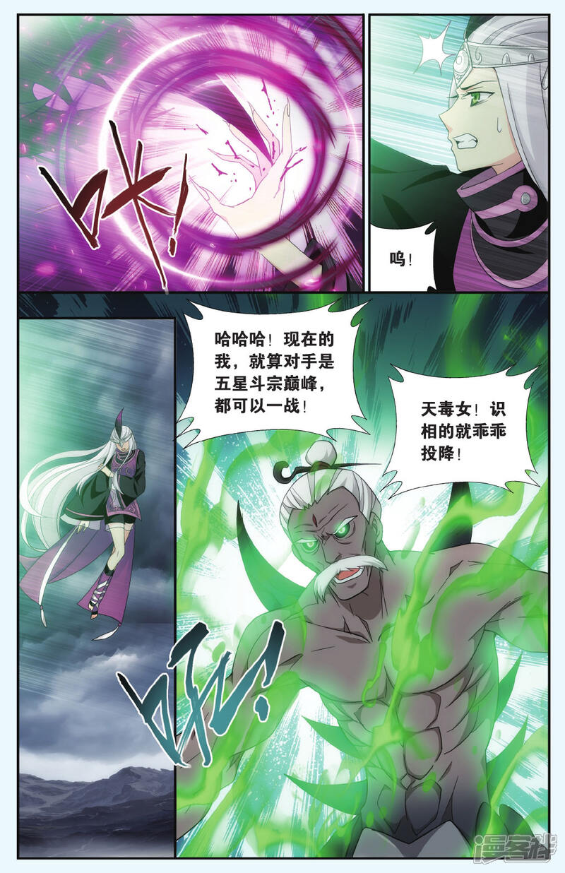 第561话血蝎魔皇（下）-斗破苍穹-任翔（第2张）