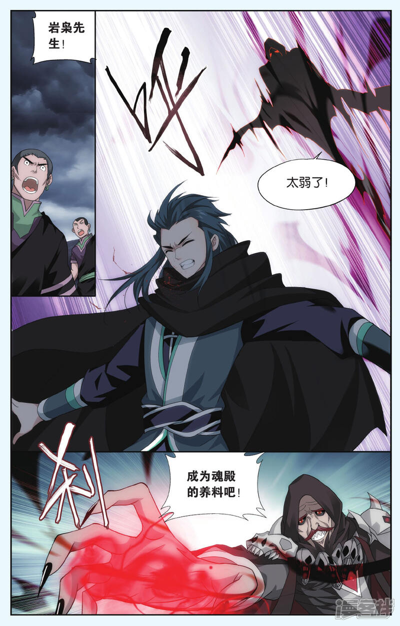 【斗破苍穹】漫画-（第559话 血蝎魔皇（上））章节漫画下拉式图片-第6张图片