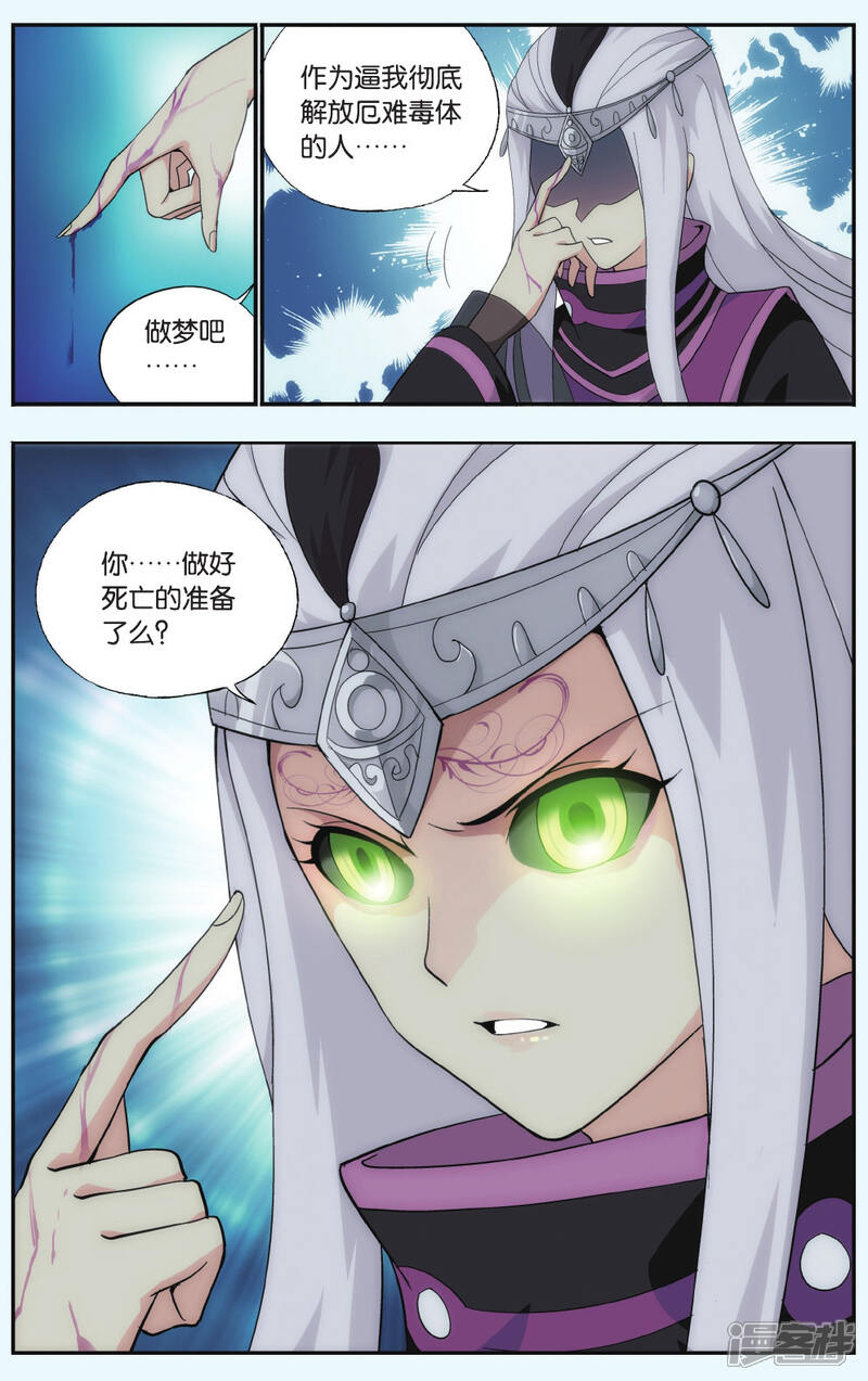 【斗破苍穹】漫画-（第561话 血蝎魔皇（下））章节漫画下拉式图片-3.jpg