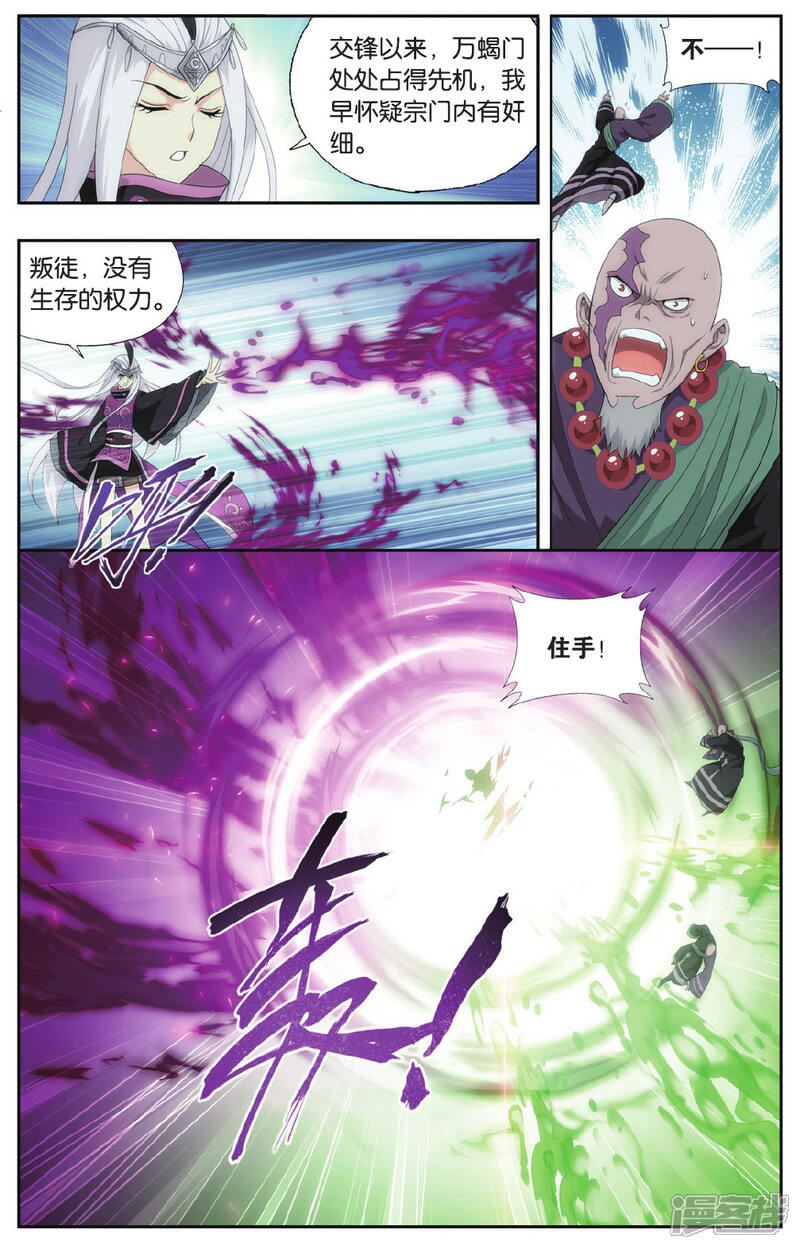 【斗破苍穹】漫画-（第554话 万蝎之战（中））章节漫画下拉式图片-第8张图片