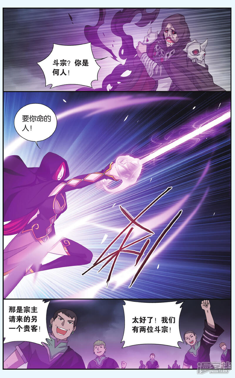 【斗破苍穹】漫画-（第559话 血蝎魔皇（上））章节漫画下拉式图片-第8张图片
