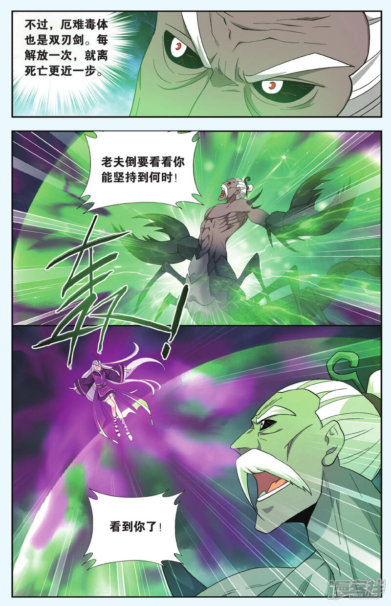 【斗破苍穹】漫画-（第561话 血蝎魔皇（下））章节漫画下拉式图片-第6张图片
