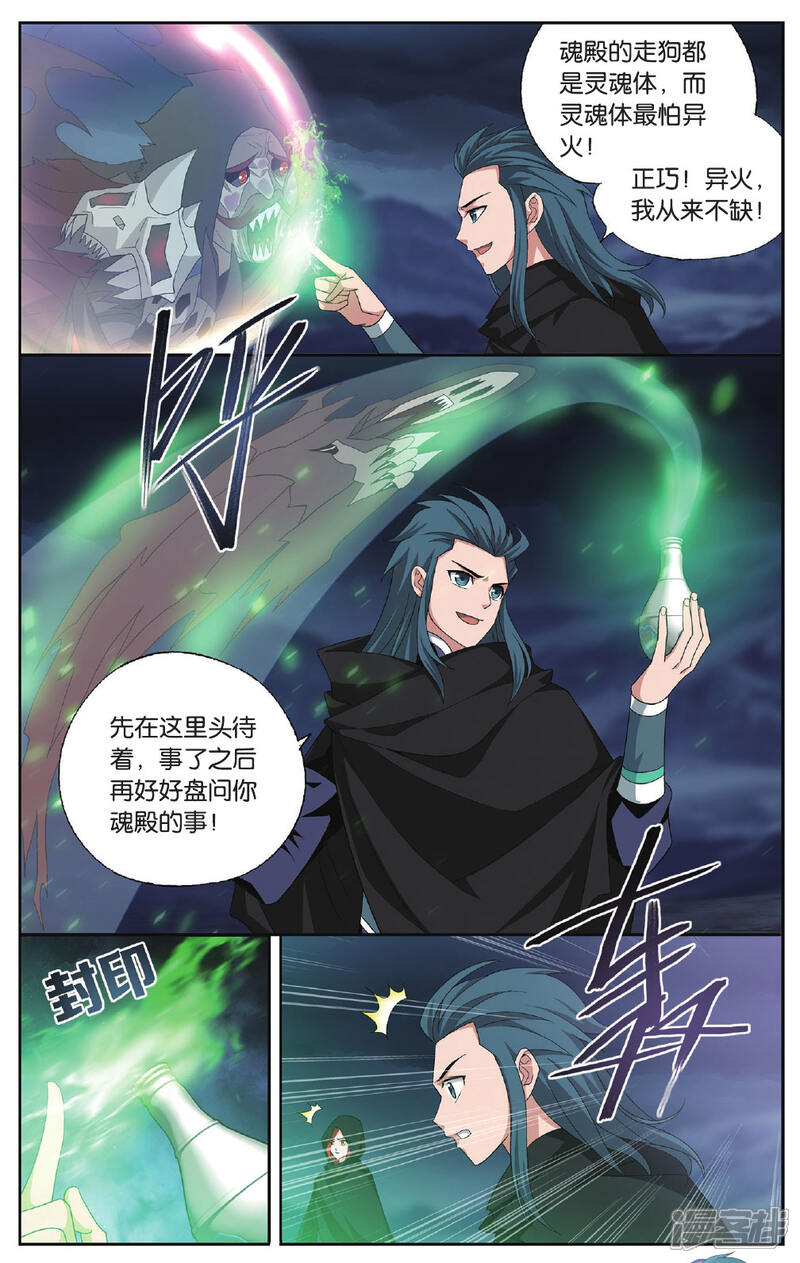 【斗破苍穹】漫画-（第564话 翻海印（下））章节漫画下拉式图片-4.jpg