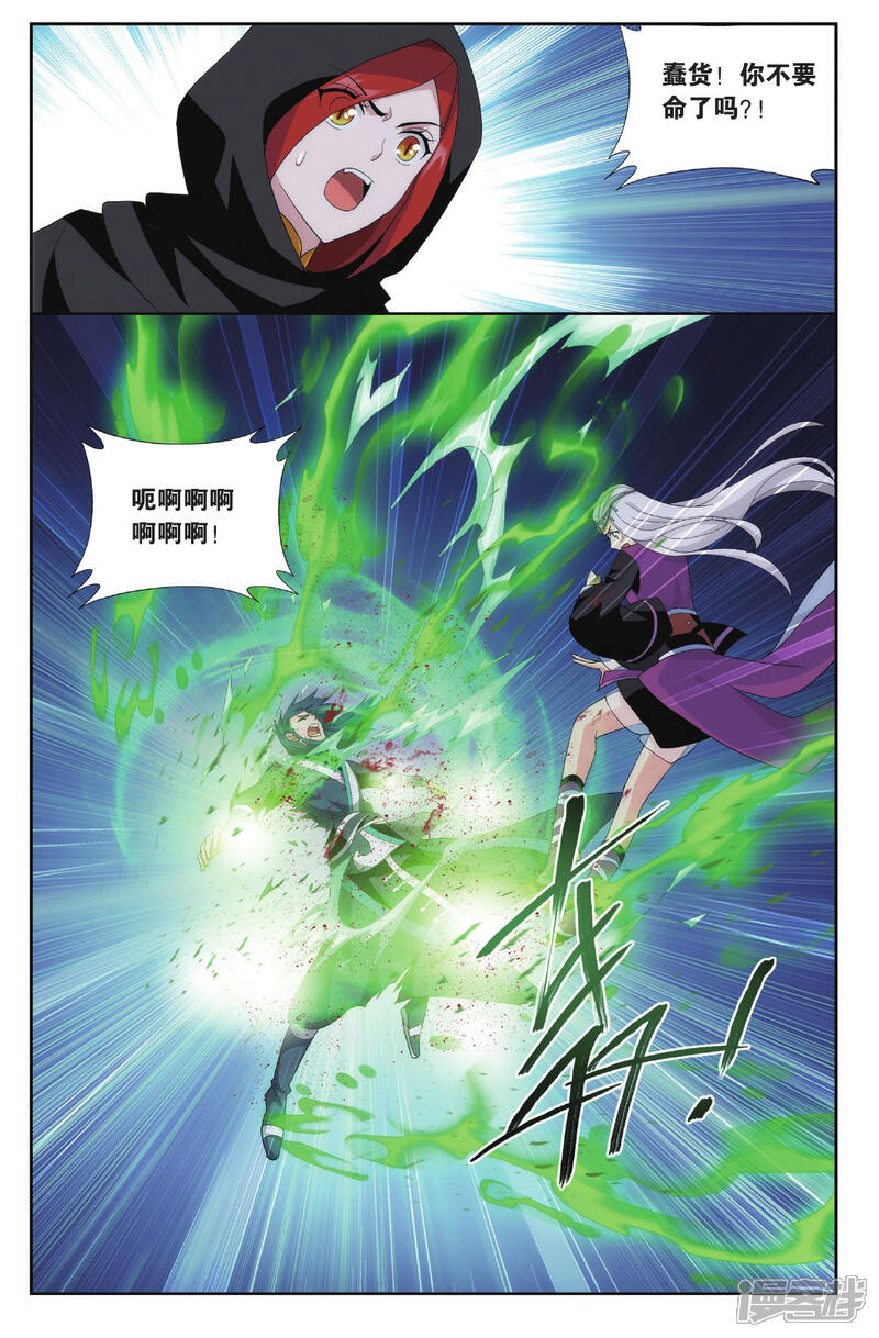 【斗破苍穹】漫画-（第565话 毒魔斑（上））章节漫画下拉式图片-第4张图片