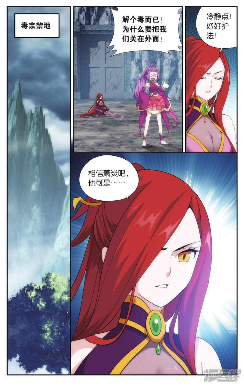 【斗破苍穹】漫画-（第567话 毒魔斑（下））章节漫画下拉式图片-第2张图片