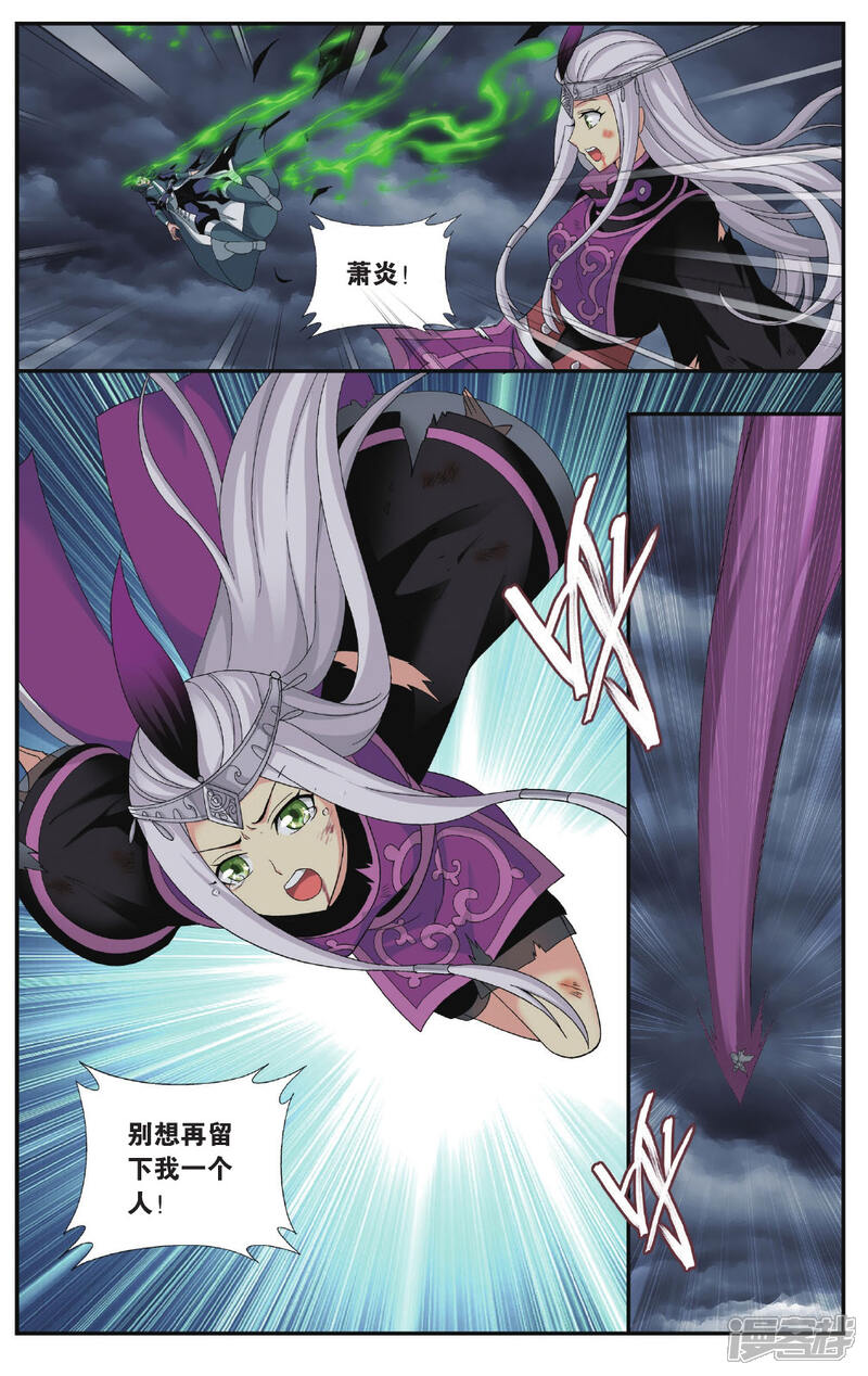 【斗破苍穹】漫画-（第565话 毒魔斑（上））章节漫画下拉式图片-第5张图片