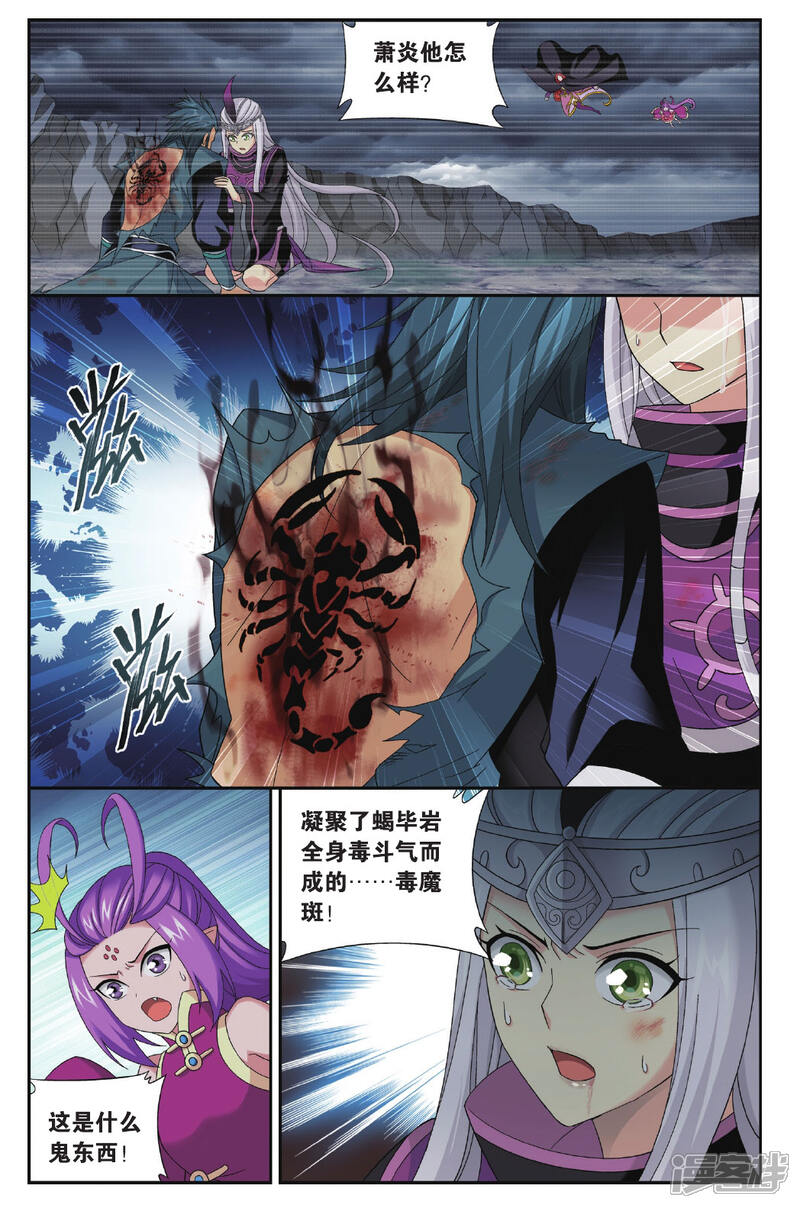 【斗破苍穹】漫画-（第565话 毒魔斑（上））章节漫画下拉式图片-第6张图片