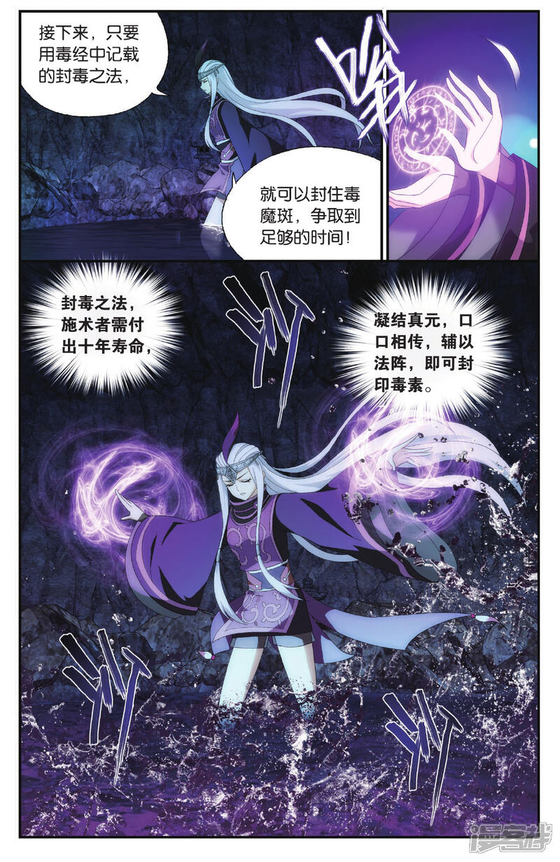 第567话毒魔斑（下）-斗破苍穹-任翔（第4张）