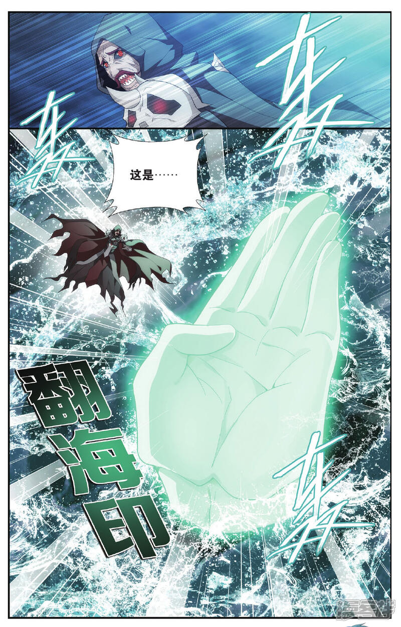 【斗破苍穹】漫画-（第563话 翻海印（中））章节漫画下拉式图片-第4张图片