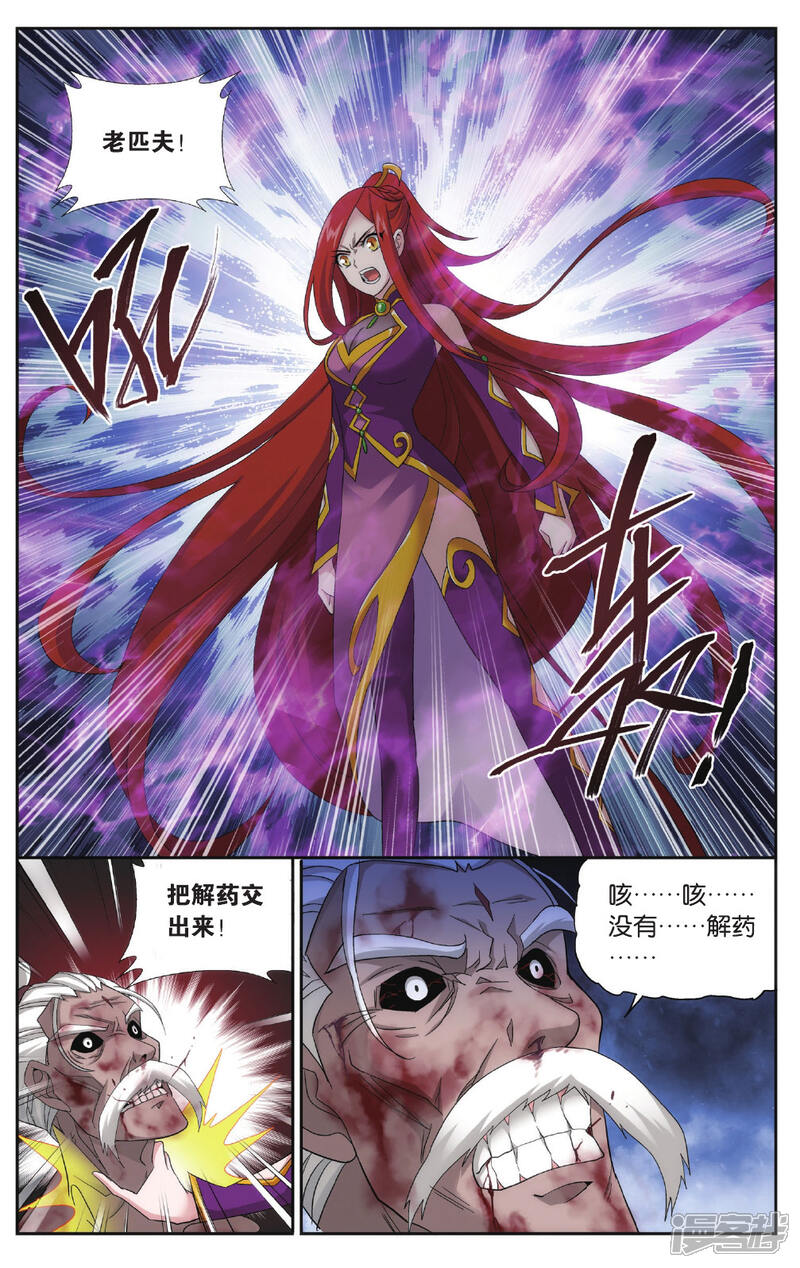 【斗破苍穹】漫画-（第566话 毒魔斑（中））章节漫画下拉式图片-第2张图片