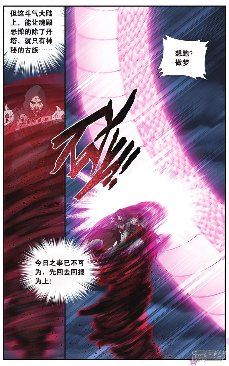 【斗破苍穹】漫画-（第563话 翻海印（中））章节漫画下拉式图片-第7张图片