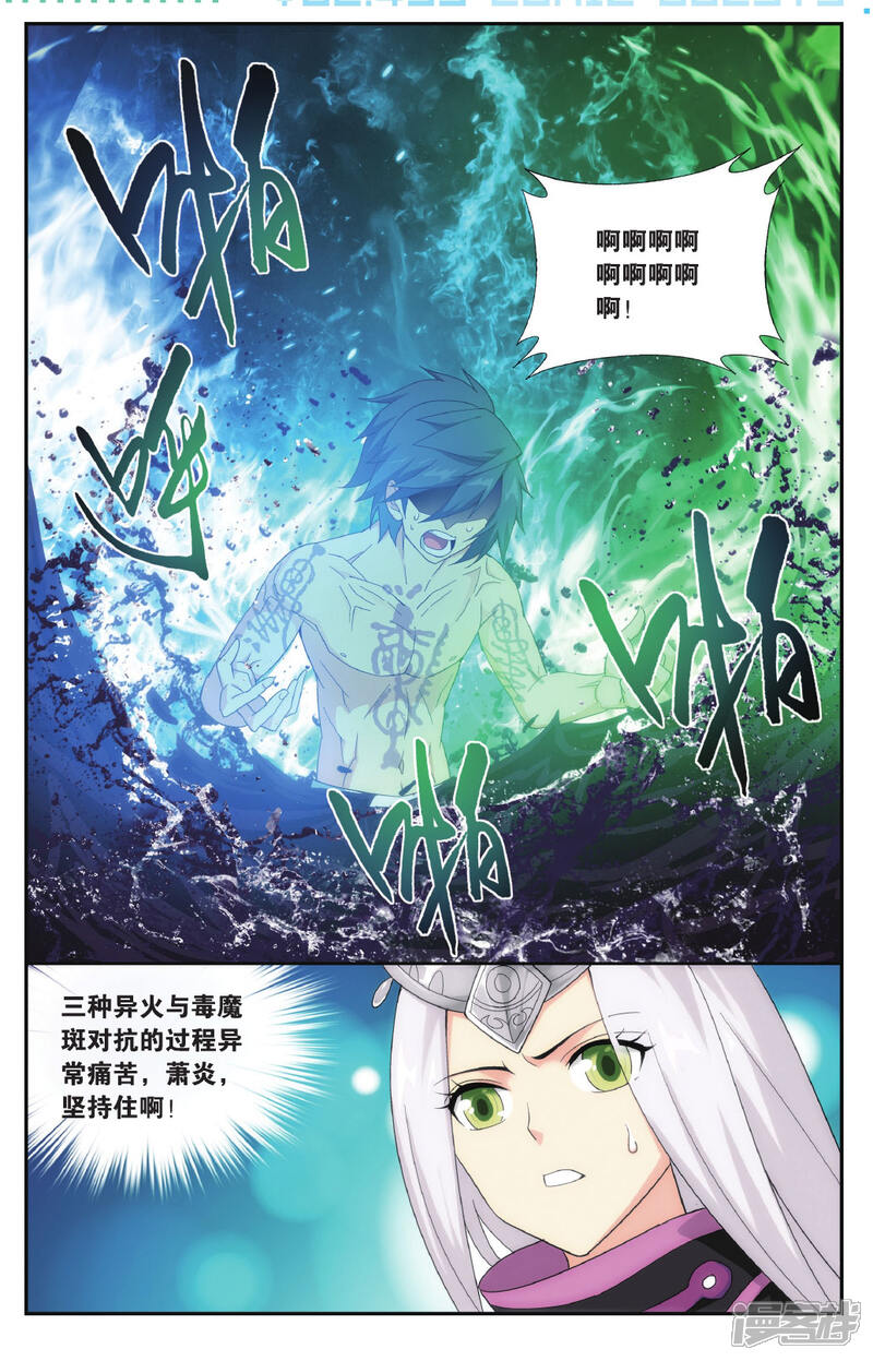 【斗破苍穹】漫画-（第568话 魂殿的秘密（上））章节漫画下拉式图片-第2张图片