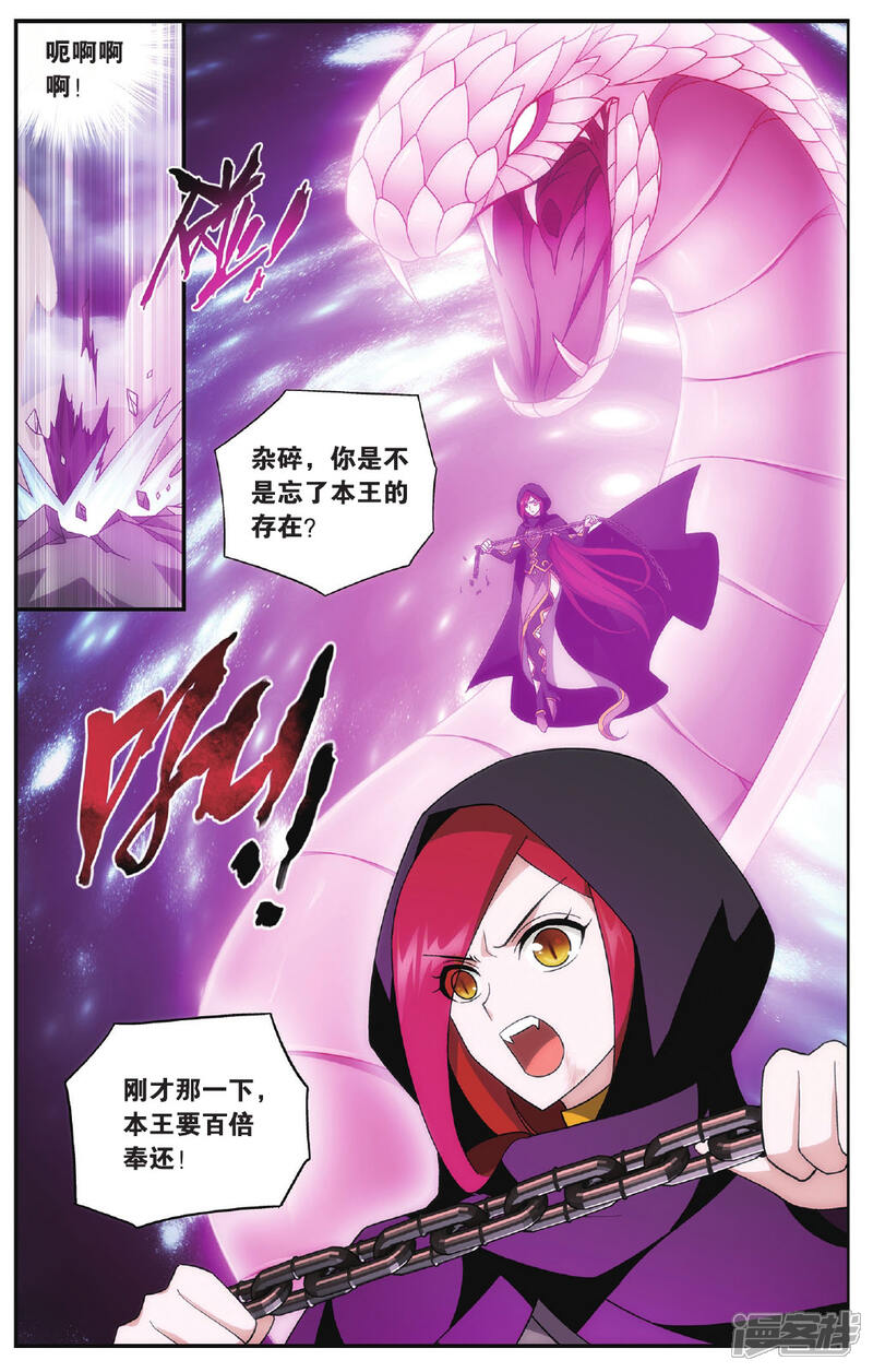 【斗破苍穹】漫画-（第563话 翻海印（中））章节漫画下拉式图片-第8张图片