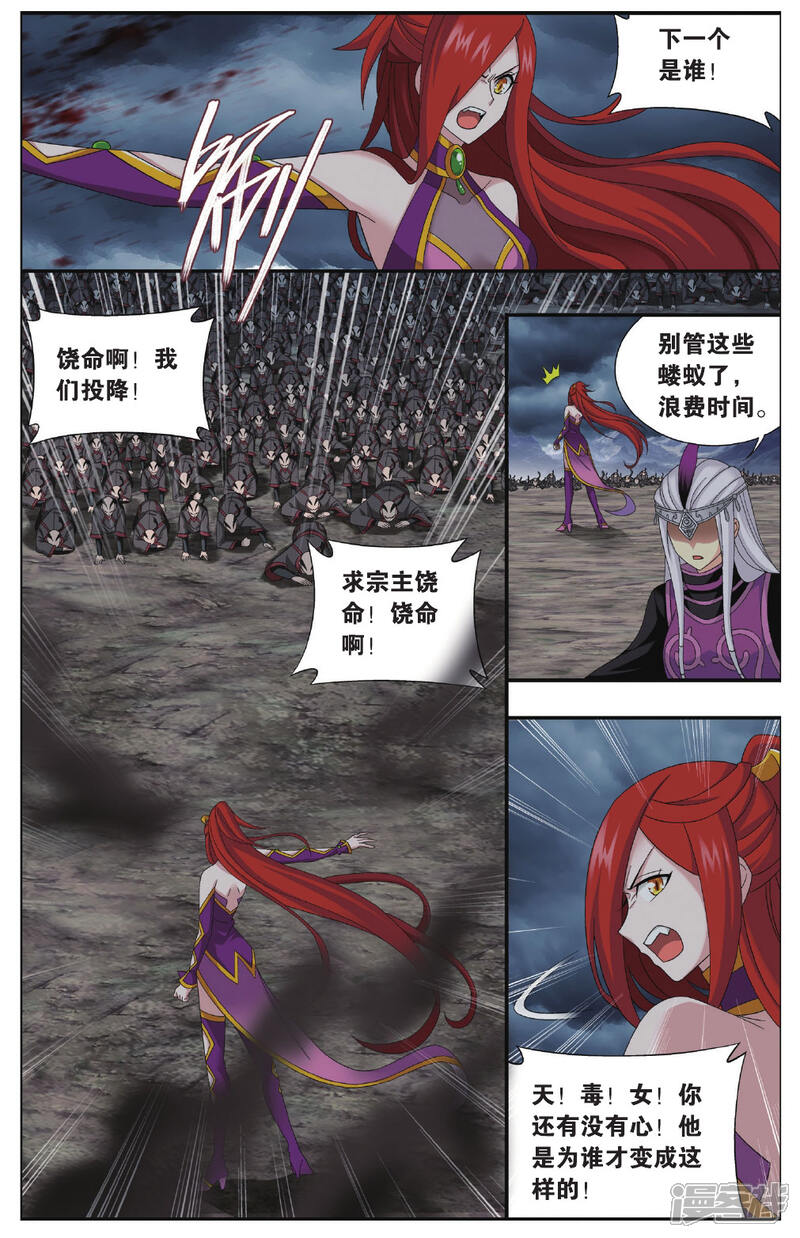 【斗破苍穹】漫画-（第566话 毒魔斑（中））章节漫画下拉式图片-第6张图片