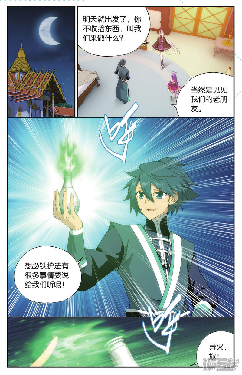 【斗破苍穹】漫画-（第569话 魂殿的秘密（中））章节漫画下拉式图片-第5张图片