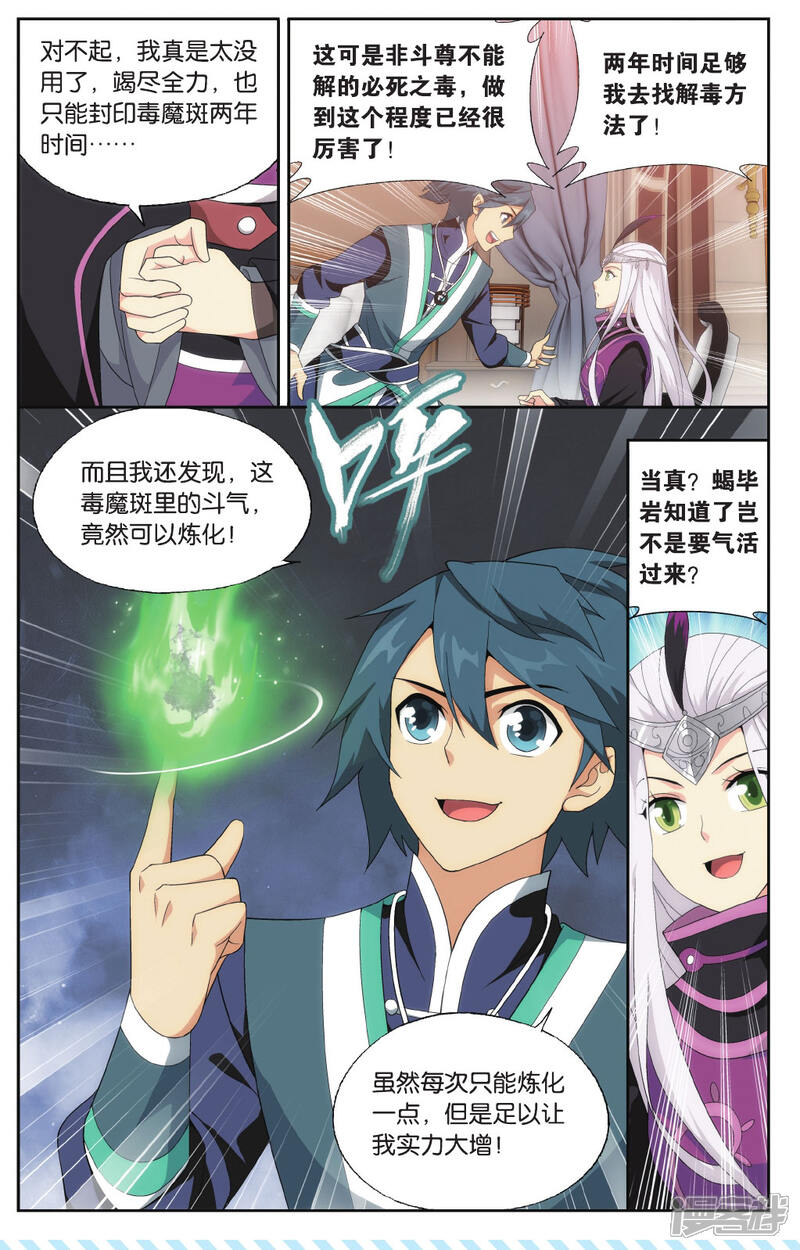 【斗破苍穹】漫画-（第568话 魂殿的秘密（上））章节漫画下拉式图片-第8张图片