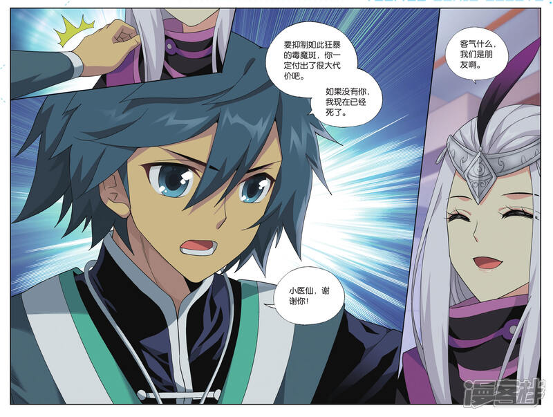 【斗破苍穹】漫画-（第568话 魂殿的秘密（上））章节漫画下拉式图片-第9张图片