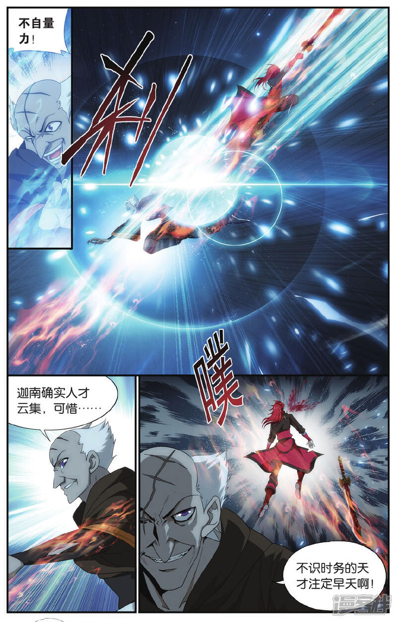 【斗破苍穹】漫画-（第571话 魔炎高手（上））章节漫画下拉式图片-第6张图片