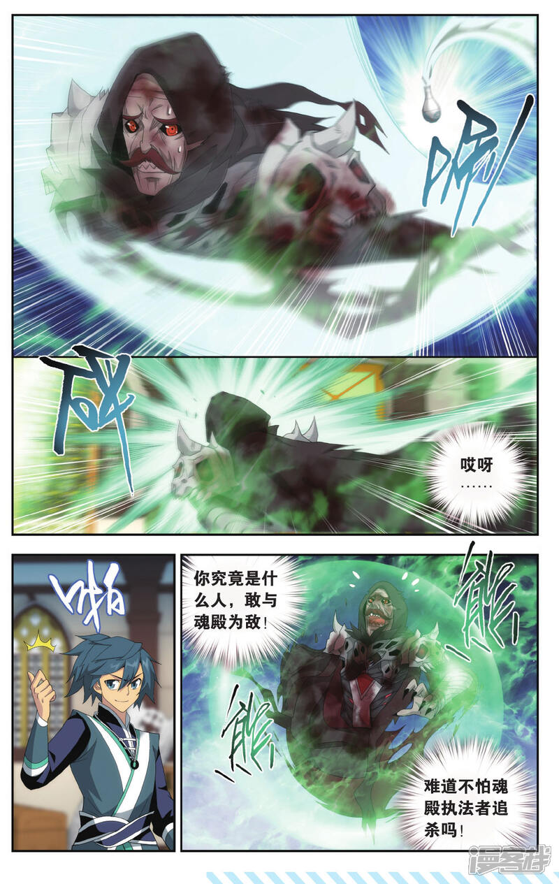 【斗破苍穹】漫画-（第569话 魂殿的秘密（中））章节漫画下拉式图片-第6张图片