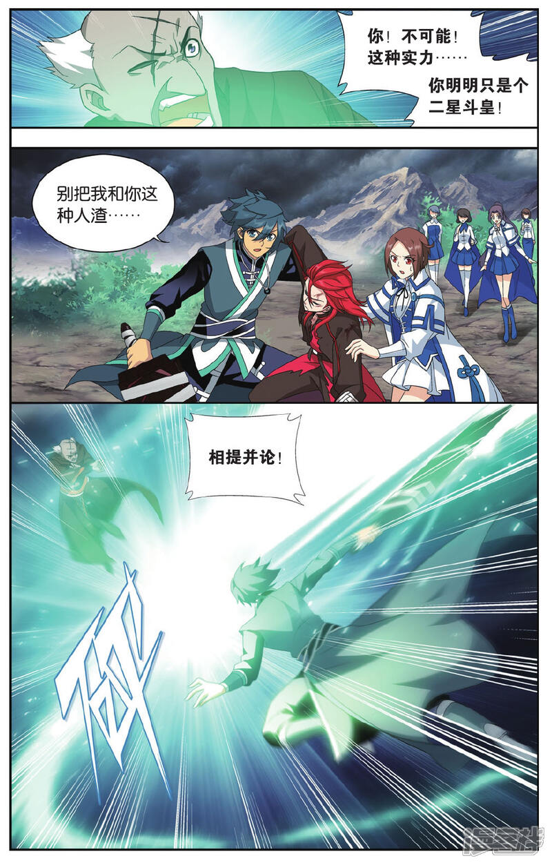 【斗破苍穹】漫画-（第572话 魔炎高手（中））章节漫画下拉式图片-第5张图片