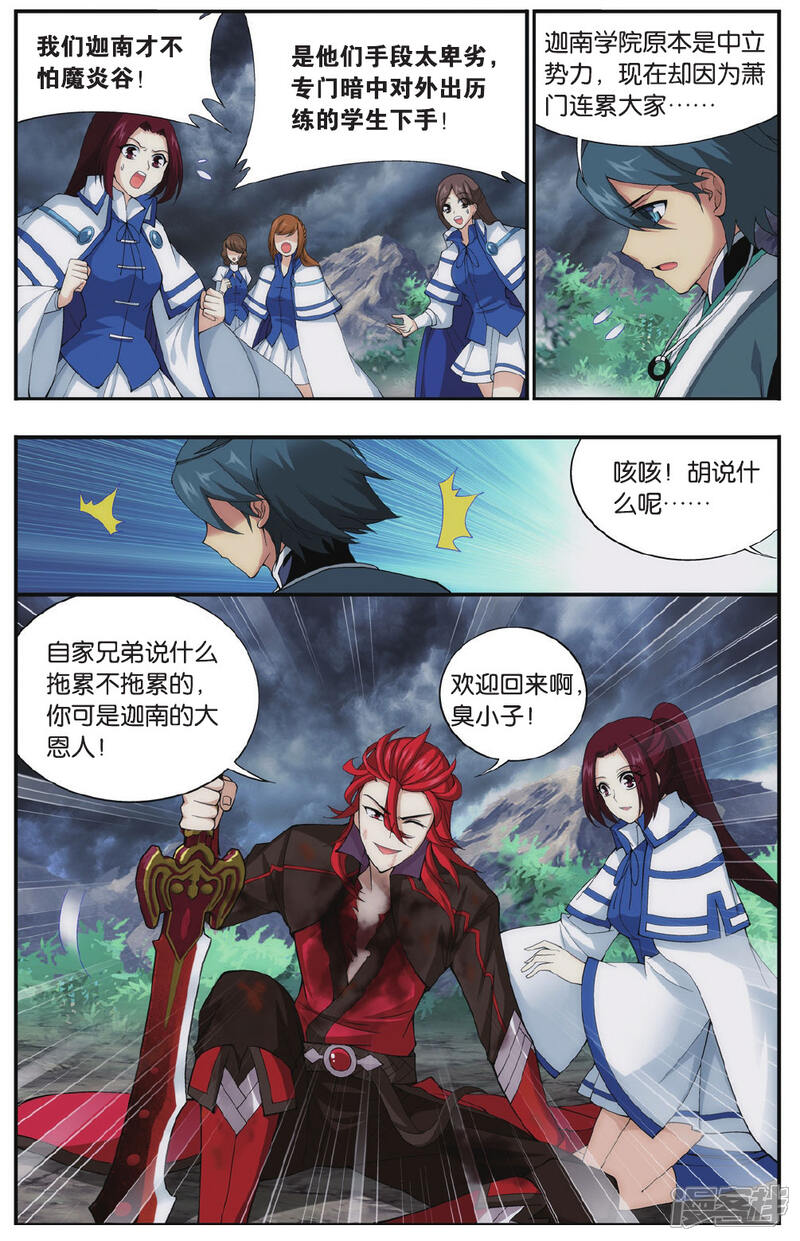 【斗破苍穹】漫画-（第573话 魔炎高手（下））章节漫画下拉式图片-第3张图片