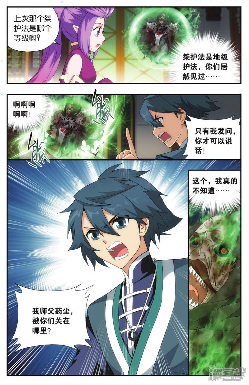 【斗破苍穹】漫画-（第569话 魂殿的秘密（中））章节漫画下拉式图片-第8张图片