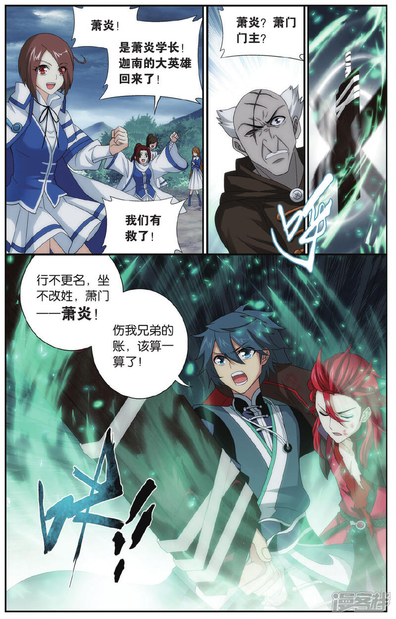 【斗破苍穹】漫画-（第571话 魔炎高手（上））章节漫画下拉式图片-第8张图片