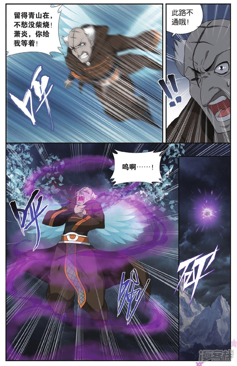 【斗破苍穹】漫画-（第572话 魔炎高手（中））章节漫画下拉式图片-第7张图片