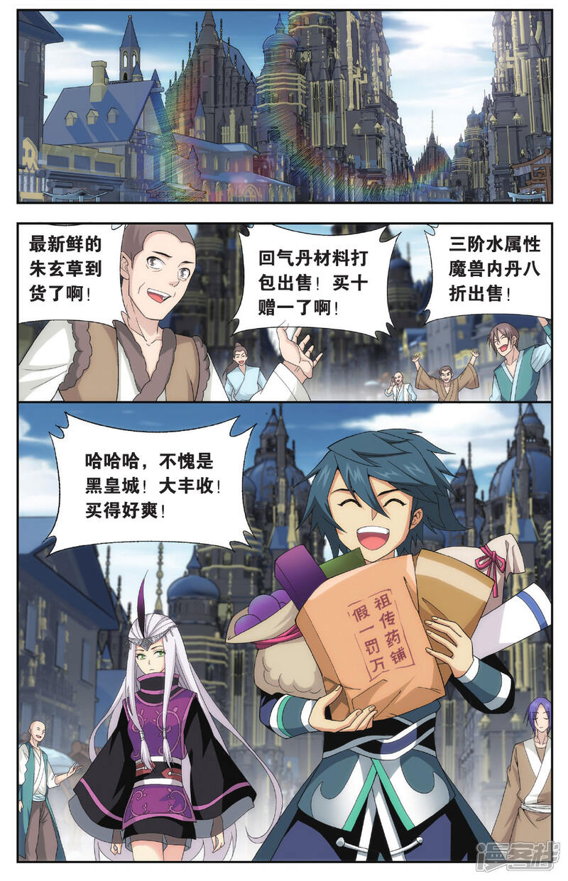 【斗破苍穹】漫画-（第574话 千药坊（上））章节漫画下拉式图片-2.jpg